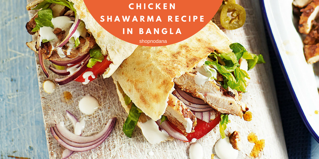 Chicken shawarma recipe in Bangla