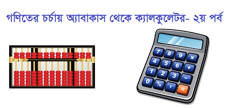 from-abacus-to-calculator